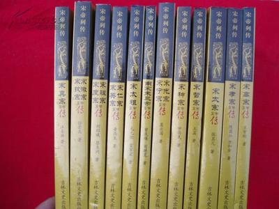 宋帝列傳 珍藏套裝，歷史愛好者的必選讀本